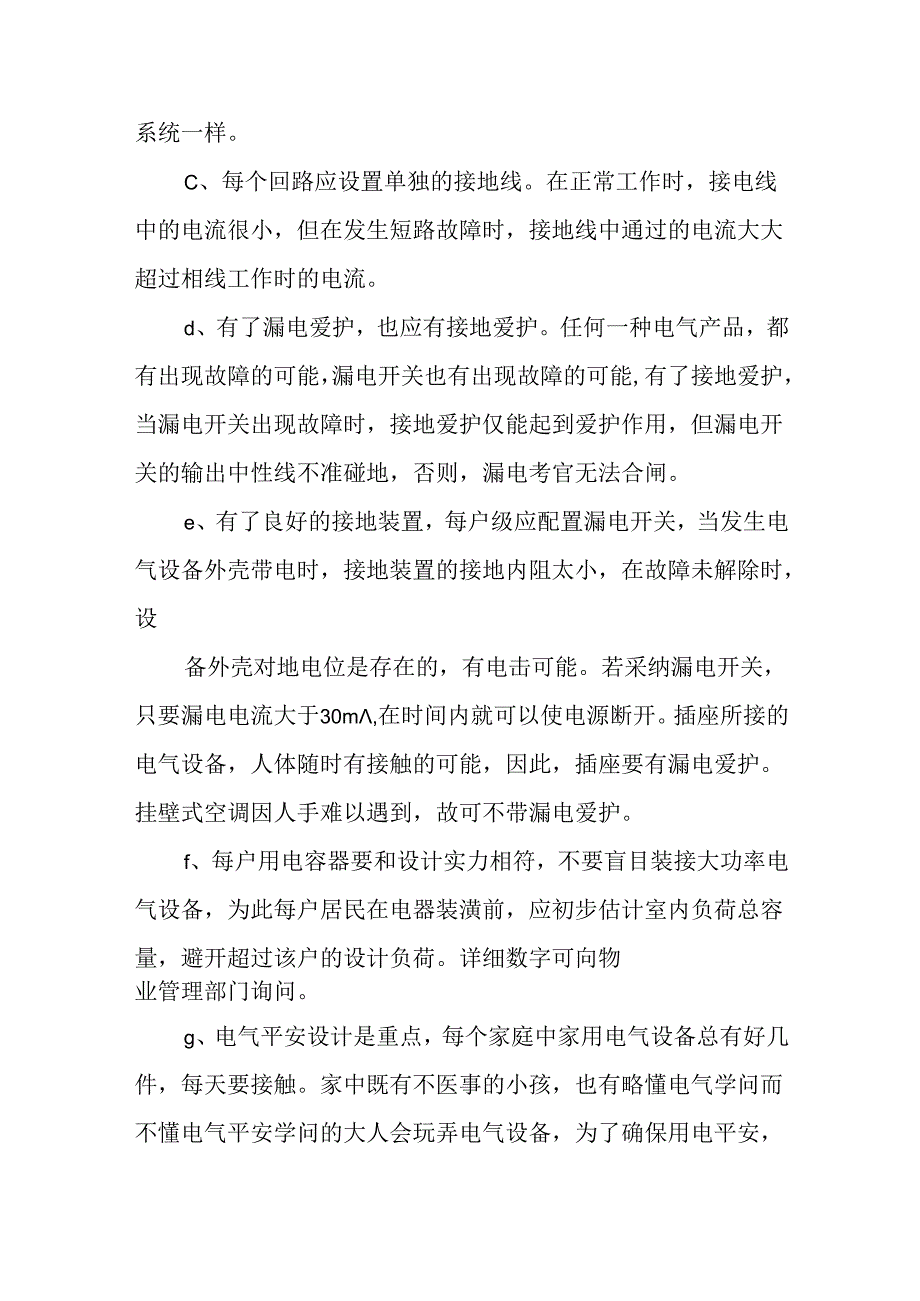 低压电工实践报告.docx_第3页