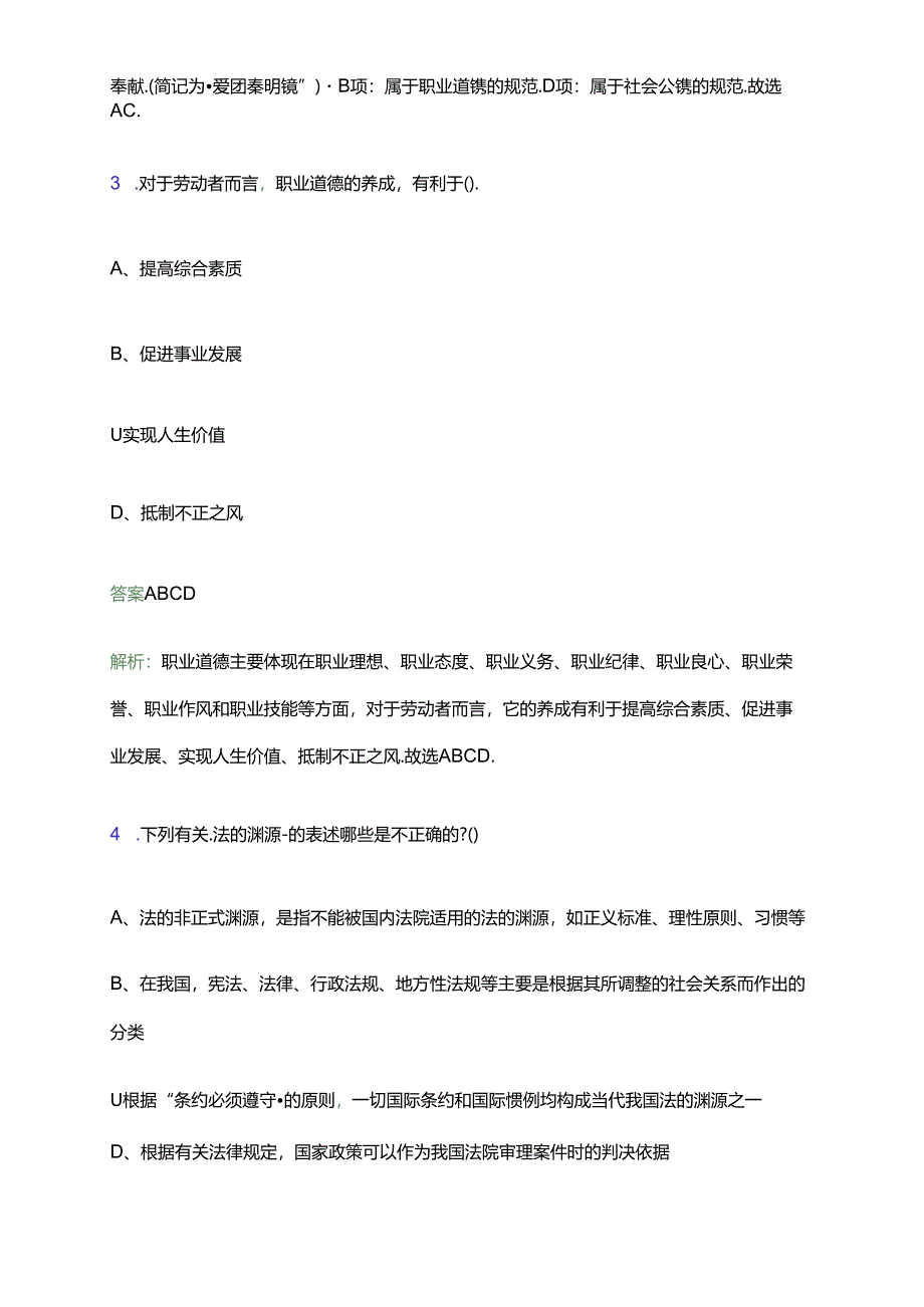 2024年山东农业大学公开招聘工作人员（第二批博士）笔试备考题库及答案解析.docx_第2页