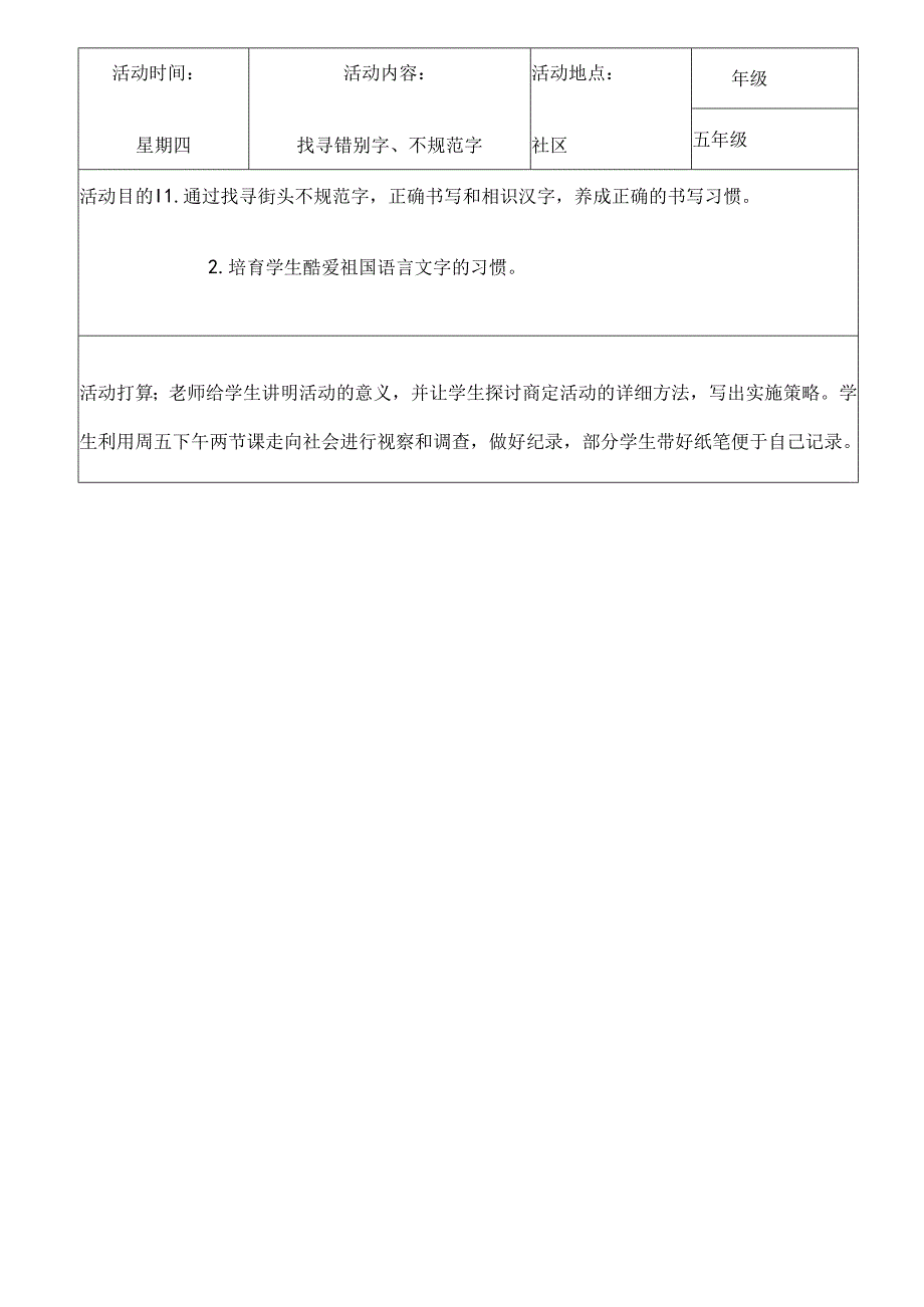 五年级综合实践活动记录(表格).docx_第2页