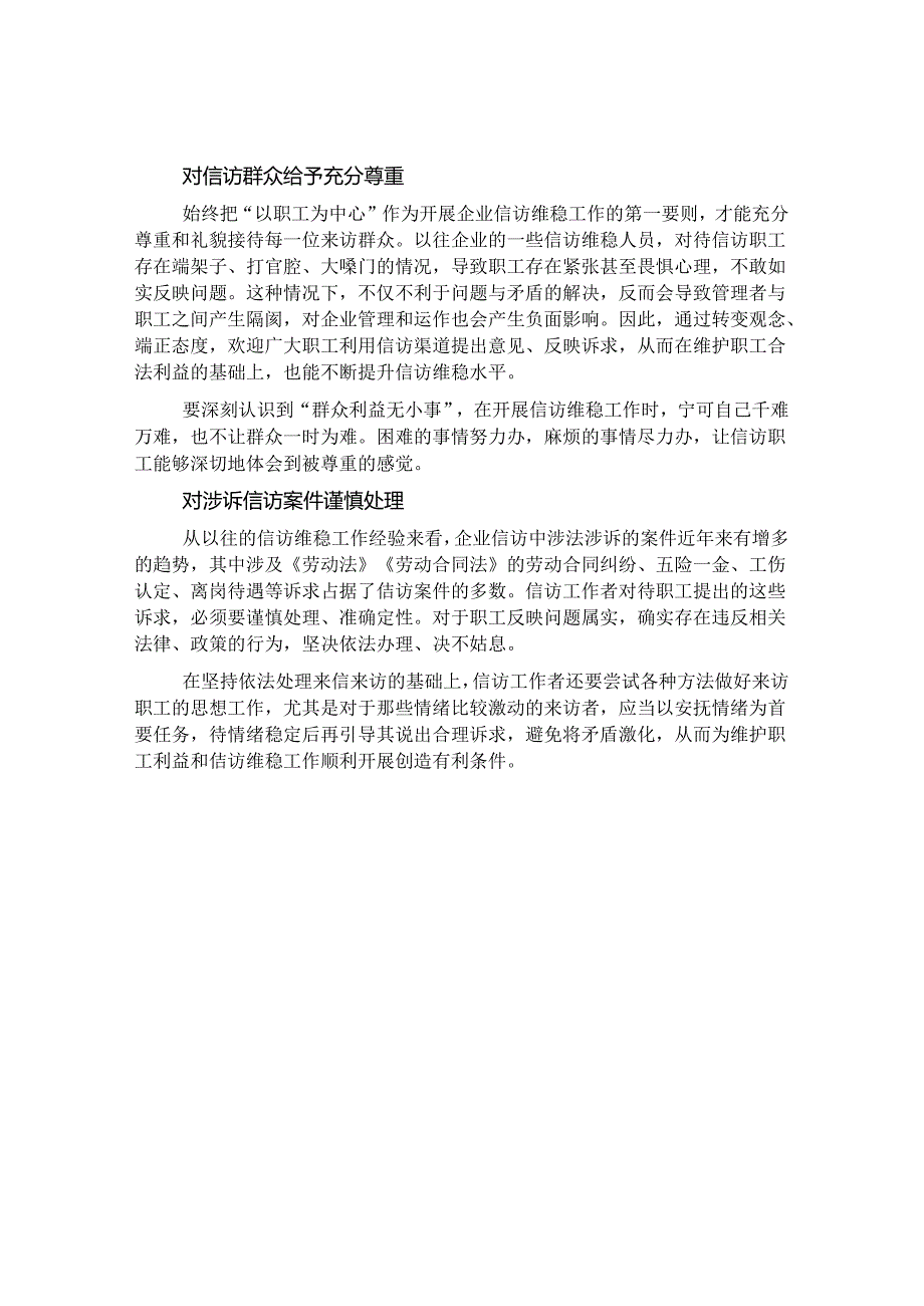 做好企业信访维稳工作方法探索&体制内提拔是门玄学这些故事告诉我们外力往往比努力更重要.docx_第2页