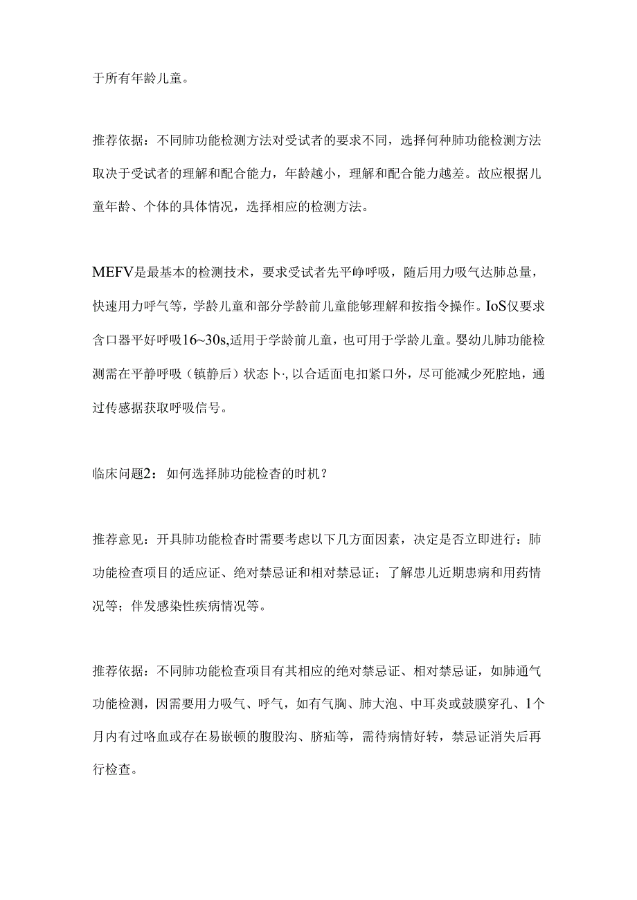 2024儿童肺功能检测临床应用常见问题专家共识要点（全文）.docx_第2页