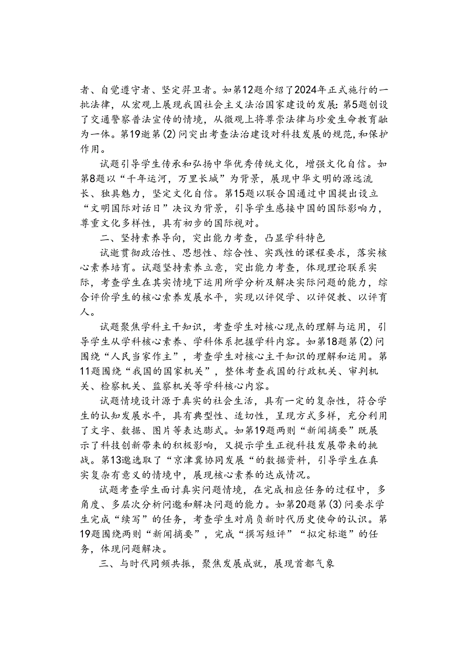 2024年北京市初中学业水平考试道德与法治试题评价.docx_第2页