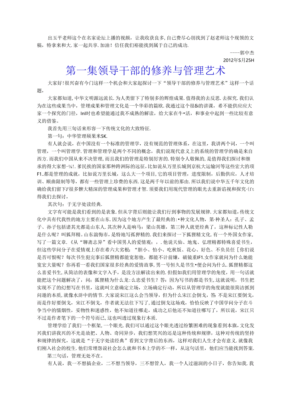 传统文化与现代领导艺术.docx_第1页