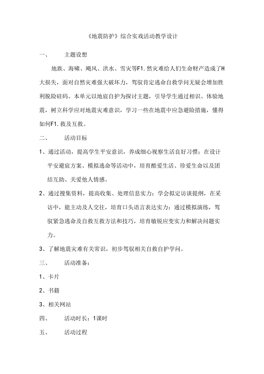 五年级综合实践活动课教案上.docx_第1页