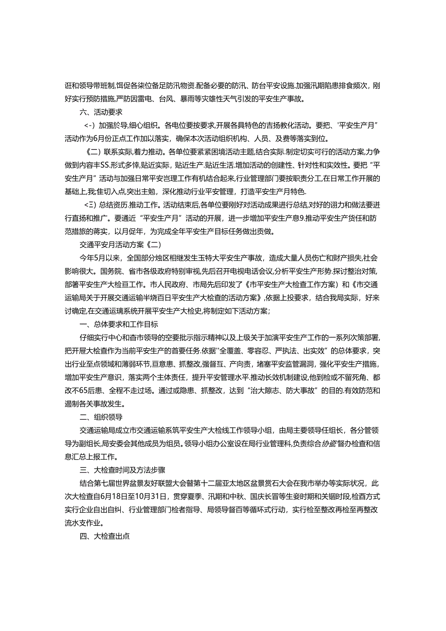 交通安全月活动方案.docx_第2页