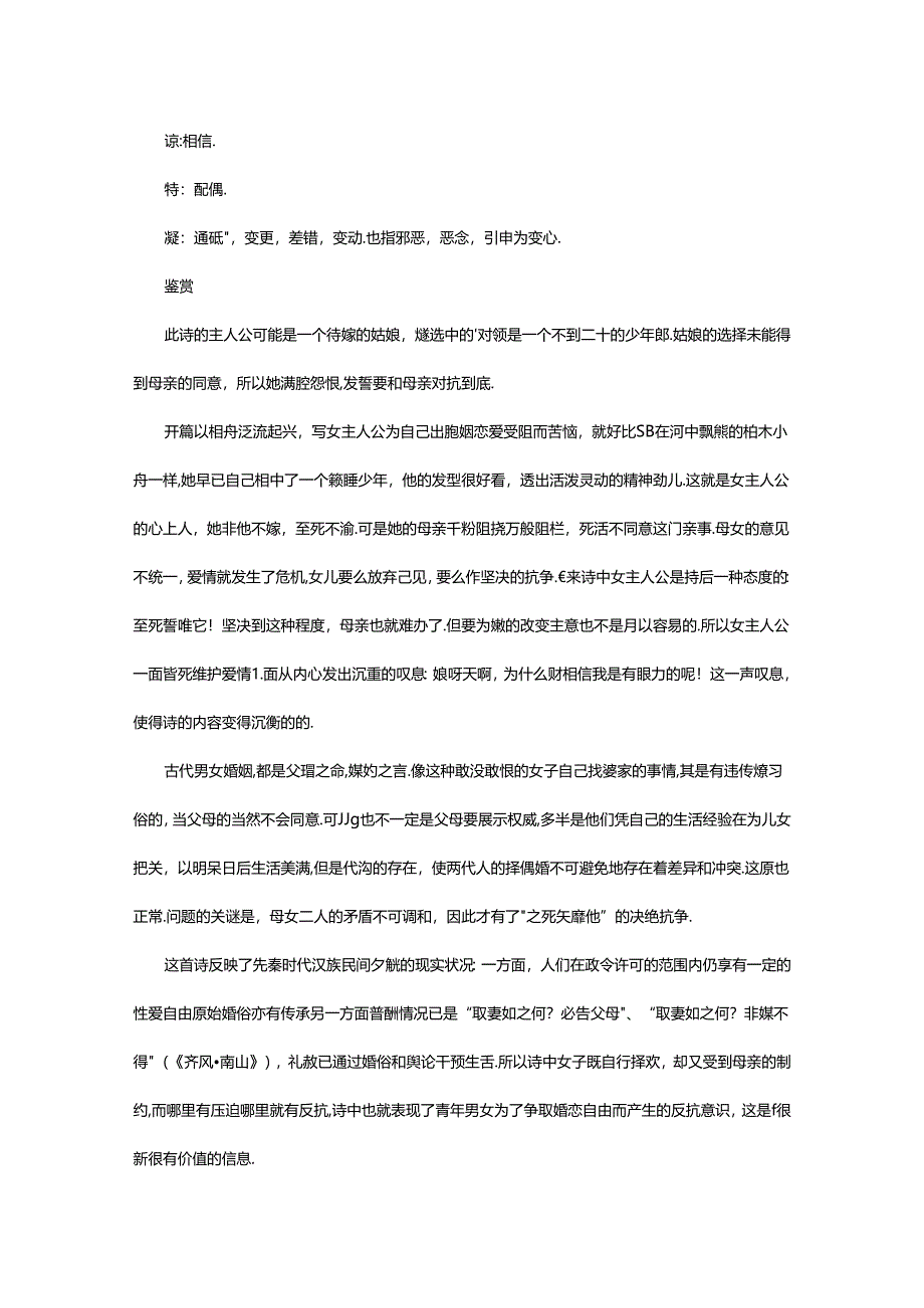 2024年风原文、翻译及赏析（范例篇）.docx_第2页