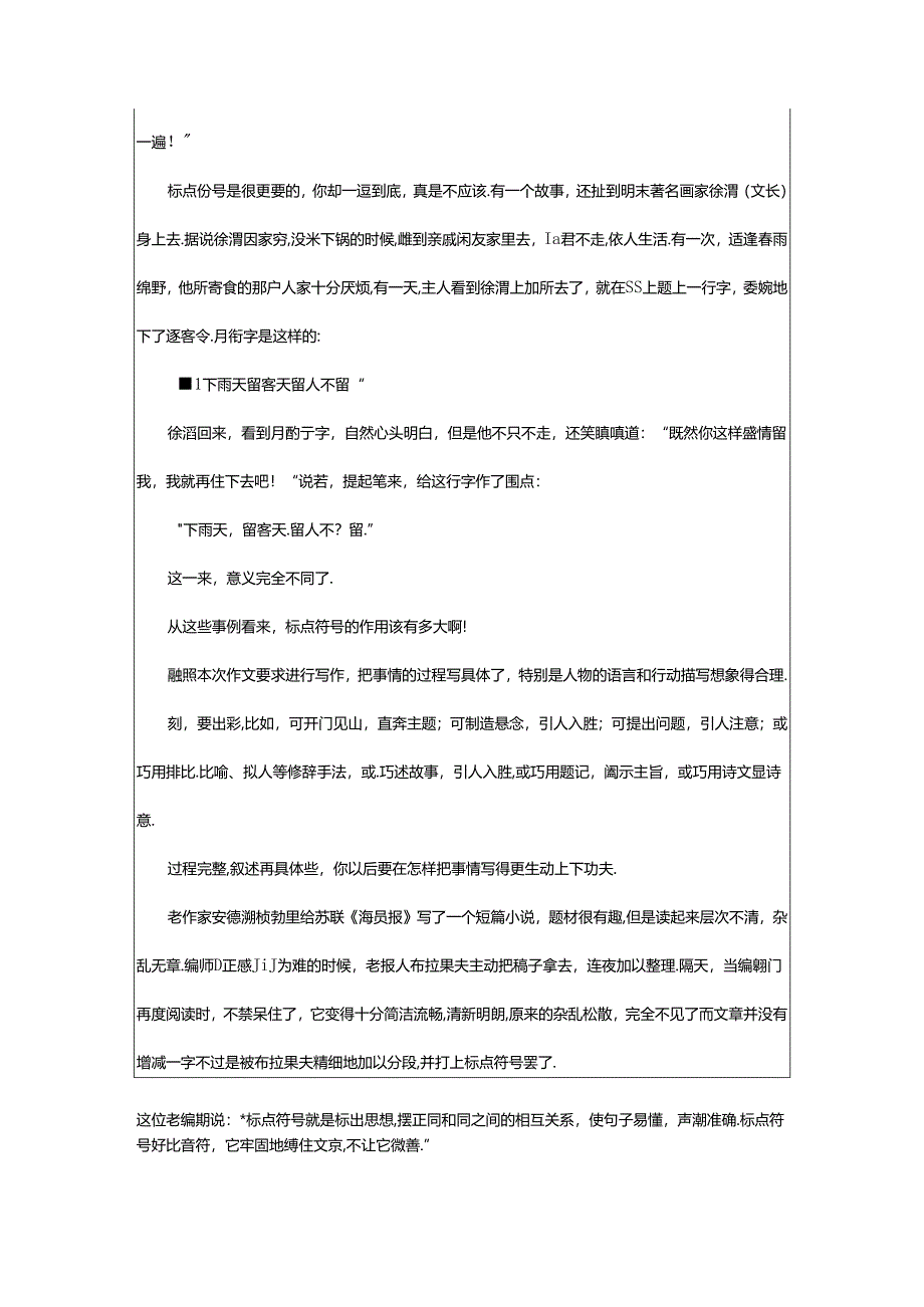 2024年童话故事作文评语集锦.docx_第2页