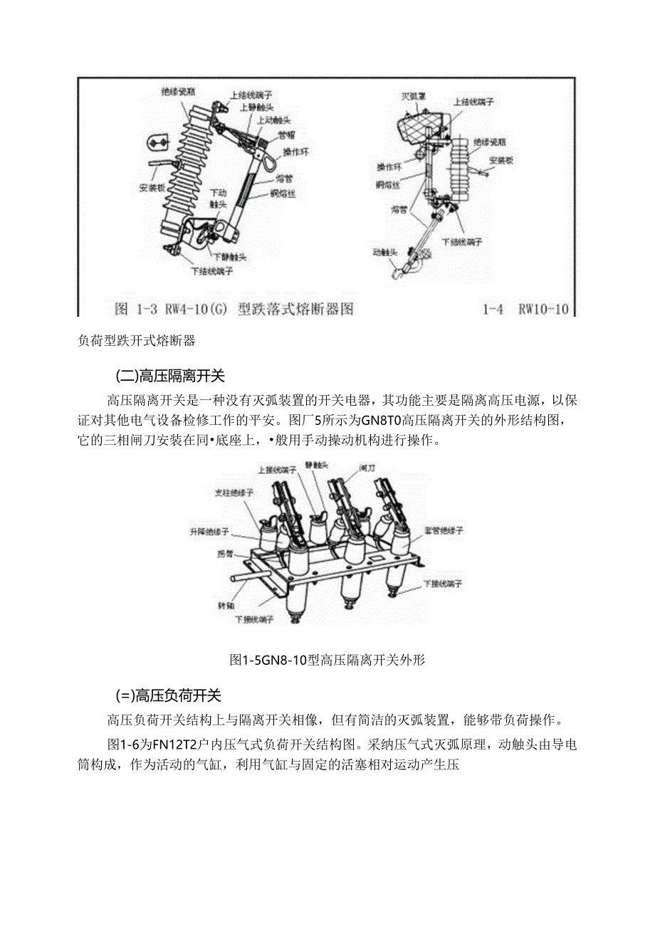 供配电实验报告模板1(无封面).docx_第3页