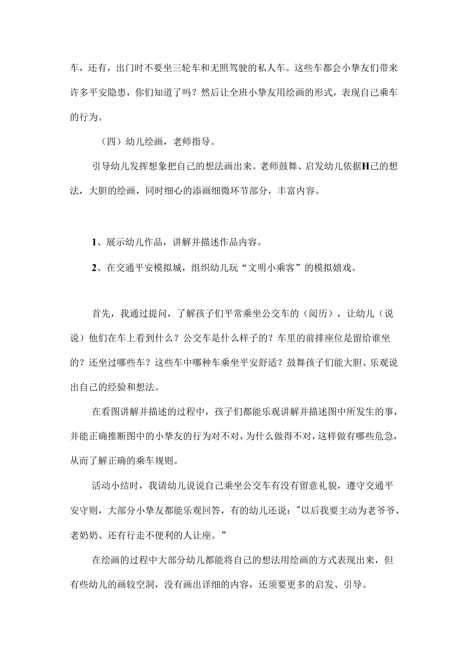 交通安全教育教案万能.docx_第3页