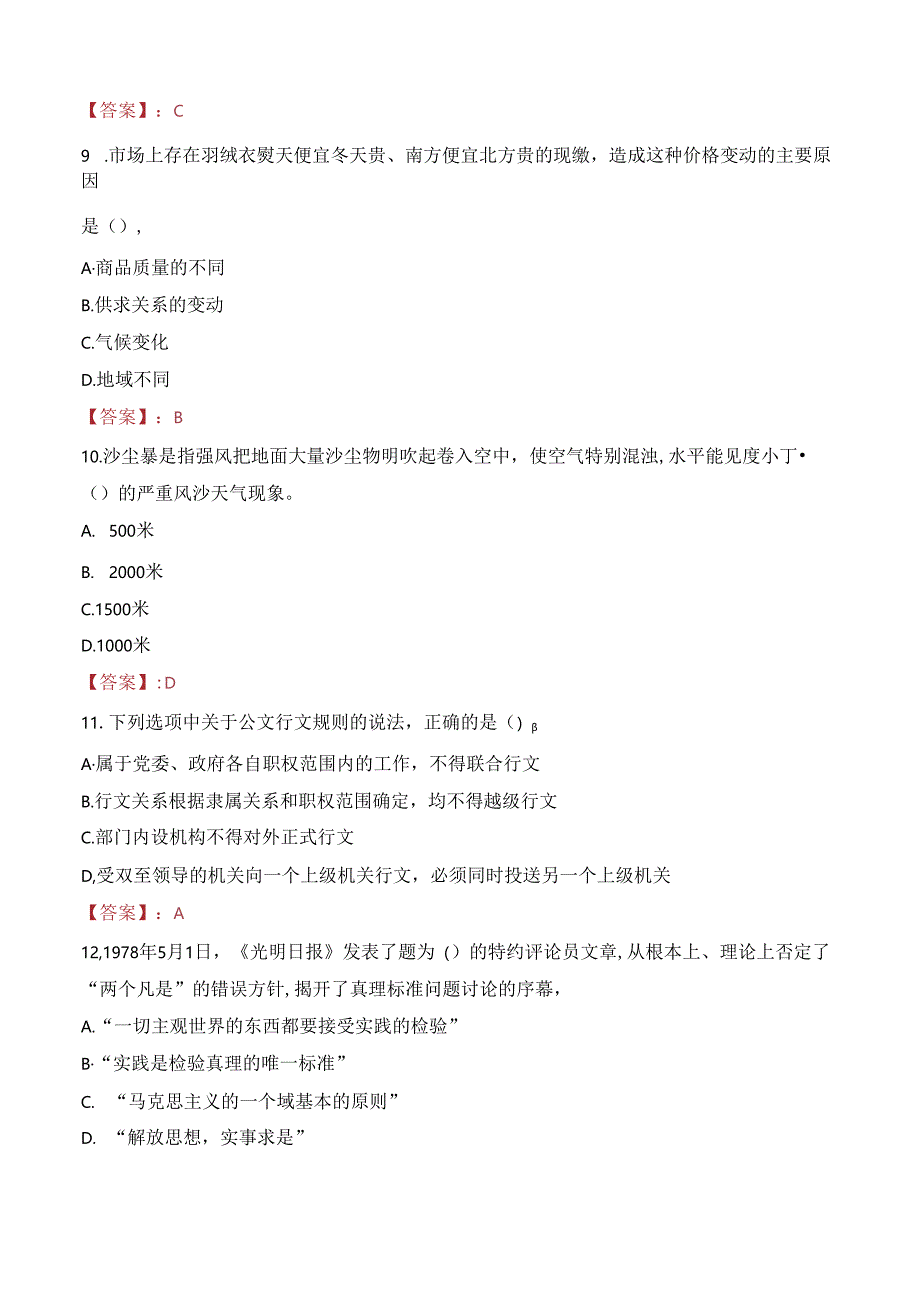 2023年广州市越秀区综合保障中心招聘辅助人员考试真题.docx_第3页