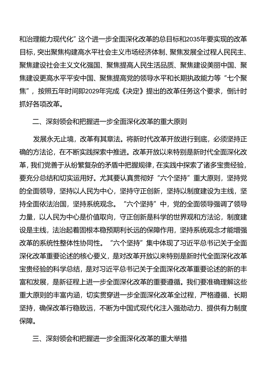 7篇2024年传达学习二十届三中全会精神专题辅导党课提纲.docx_第2页