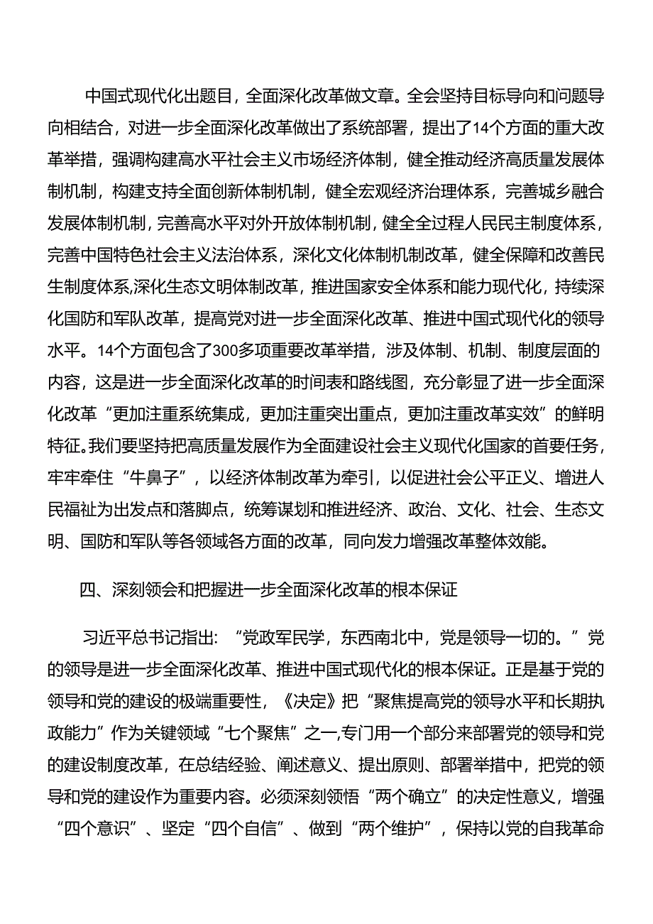 7篇2024年传达学习二十届三中全会精神专题辅导党课提纲.docx_第3页