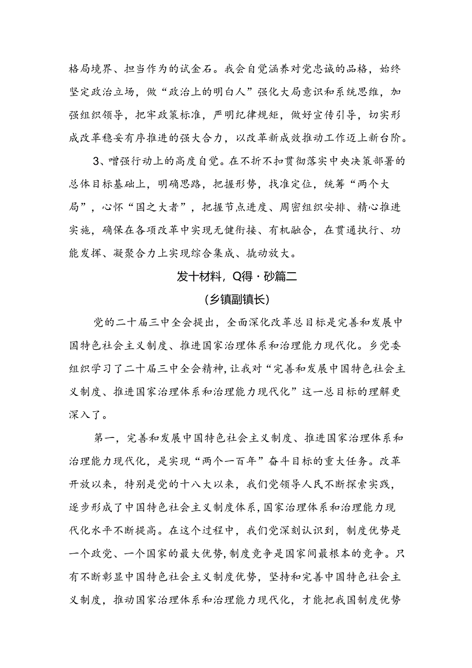 8篇汇编2024年度传达学习党的二十届三中全会精神专题研讨发言.docx_第3页