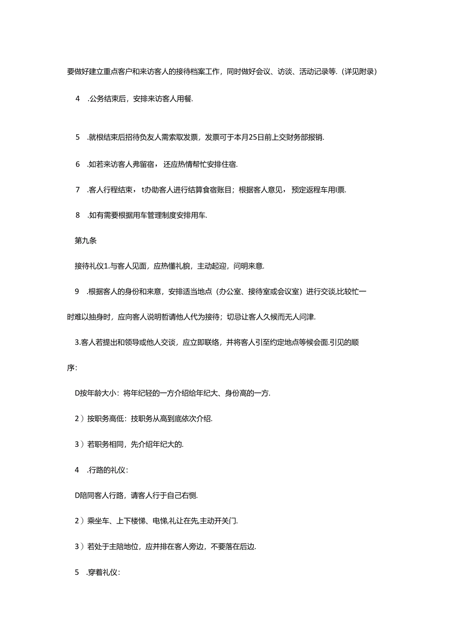 2024年接待用餐事由有哪些8篇.docx_第3页