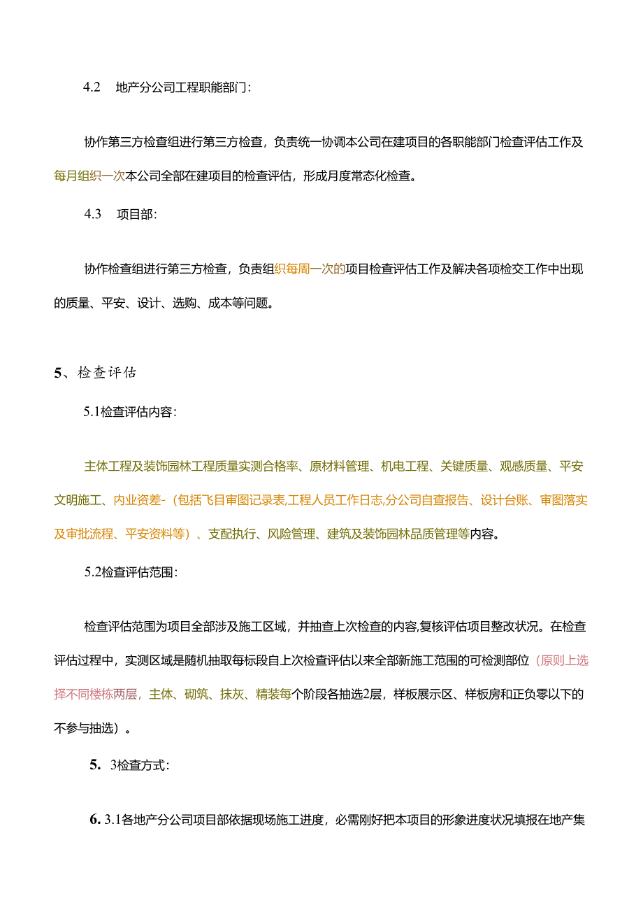 佳兆业地产集团北京区域第三方品质检查评估管理办法延用原地产集团制度.docx_第3页