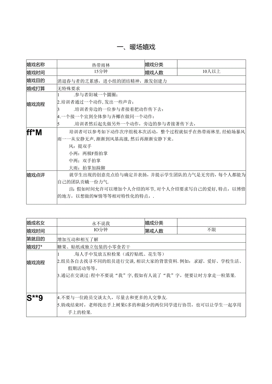 互动游戏拓展游戏大全.docx_第1页