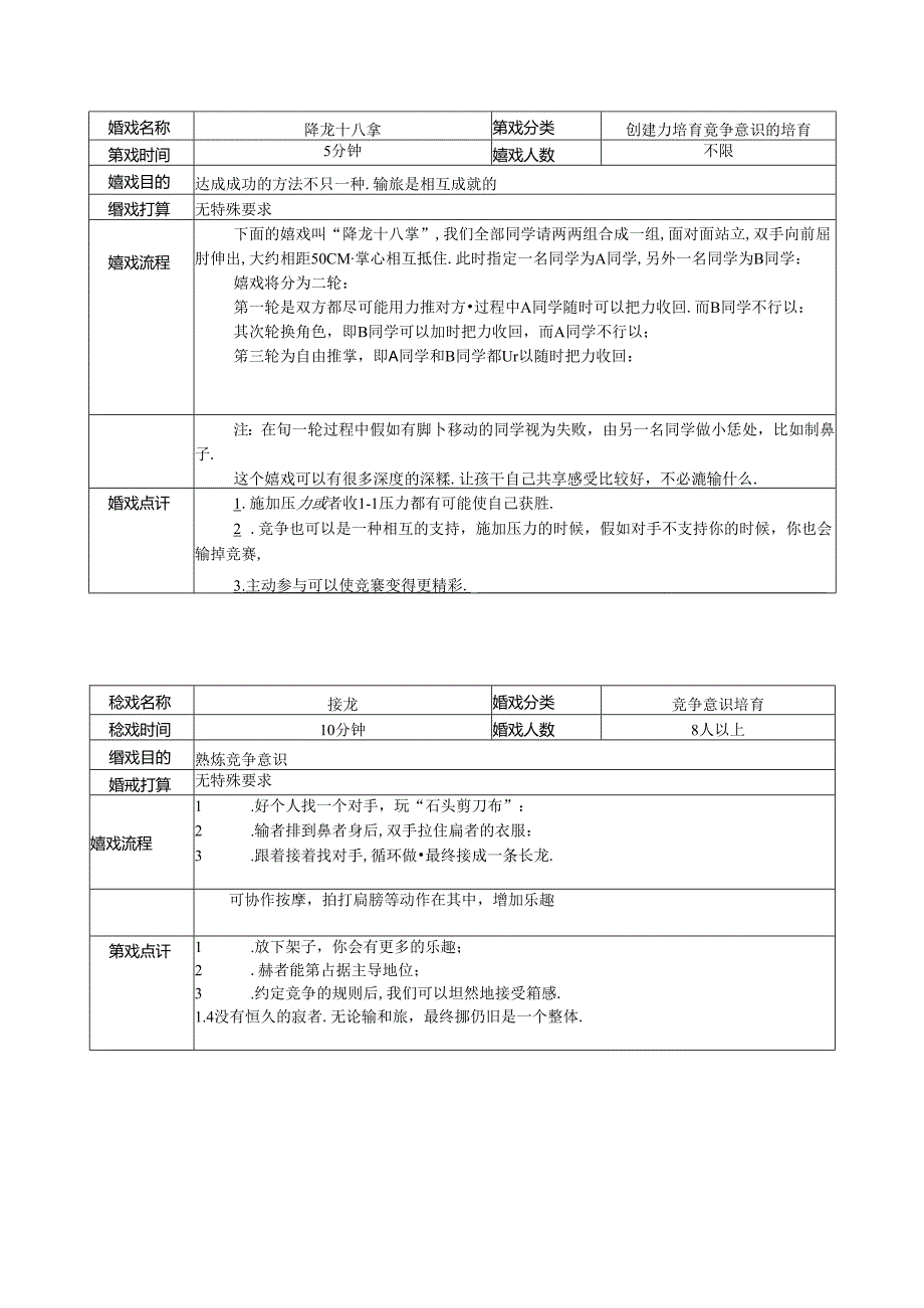 互动游戏拓展游戏大全.docx_第3页