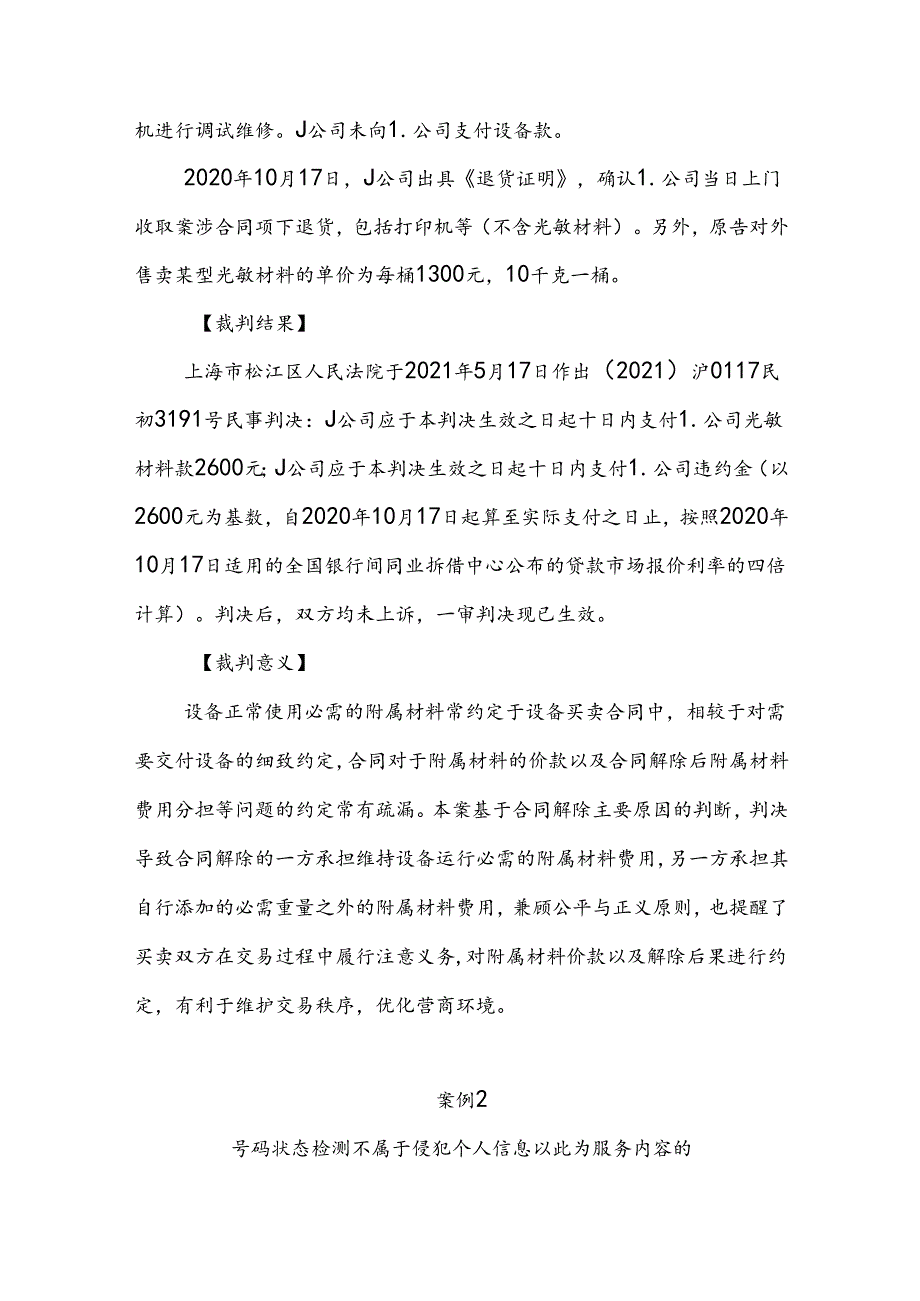 2024松江区人民法院服务保障创新型中小企业高质量发展典型案例.docx_第2页