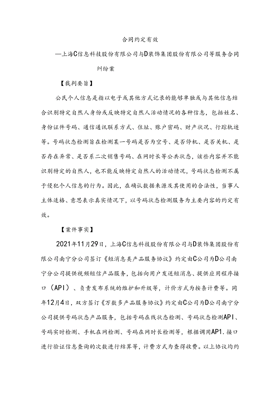 2024松江区人民法院服务保障创新型中小企业高质量发展典型案例.docx_第3页