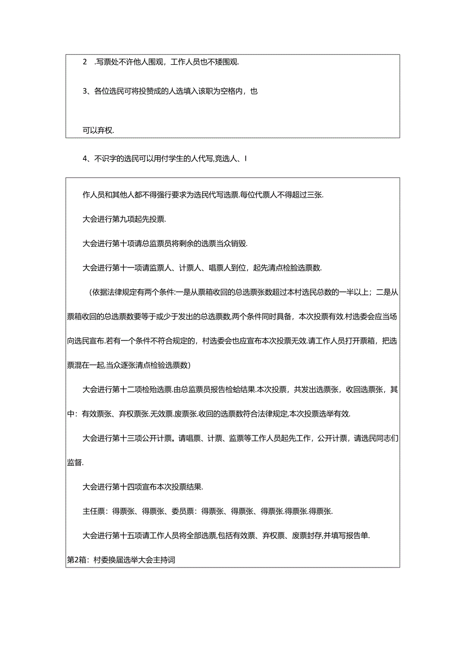 2024年村委换届主持词（共4篇）.docx_第3页