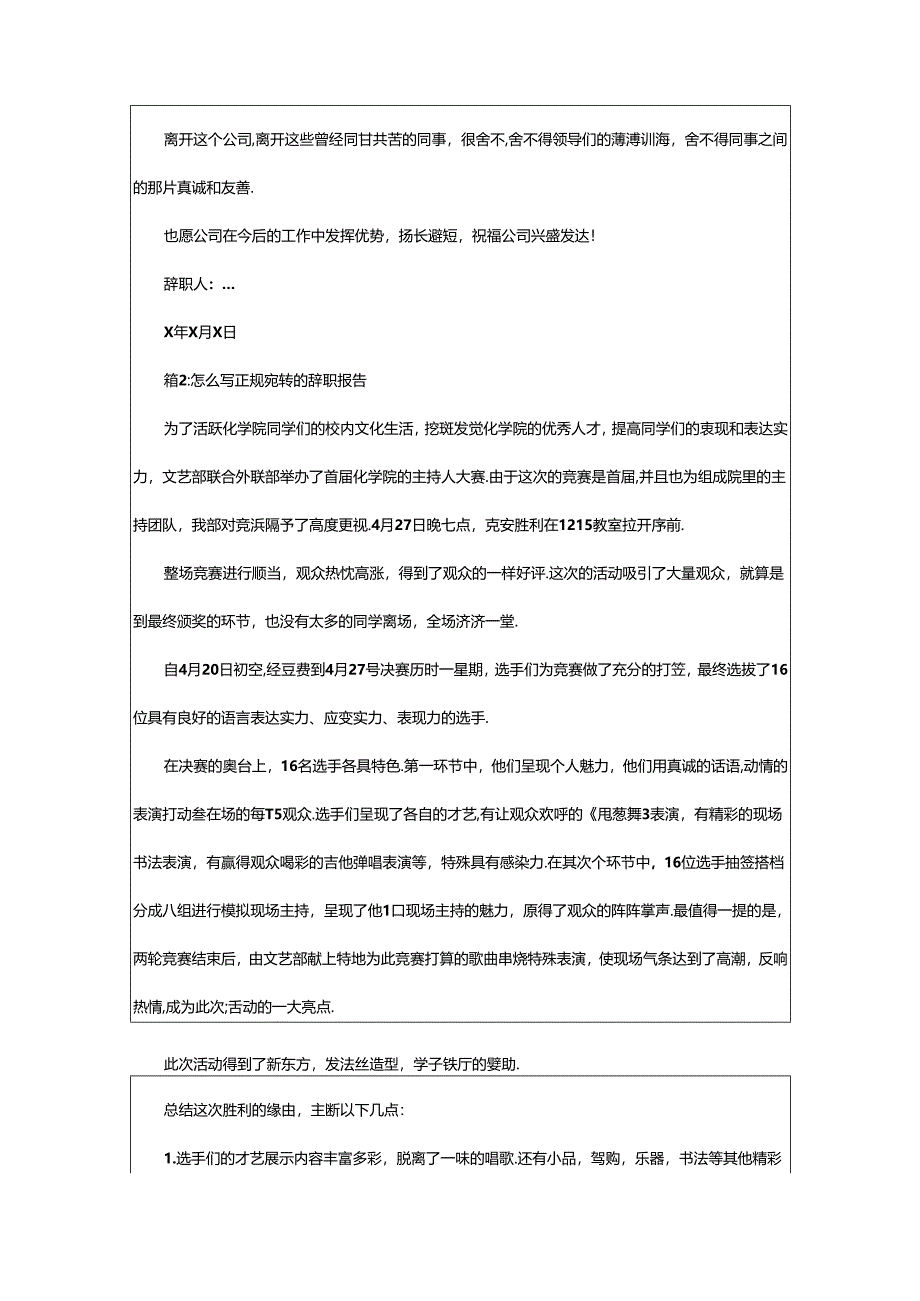 2024年正规辞职报告（共14篇）.docx_第2页