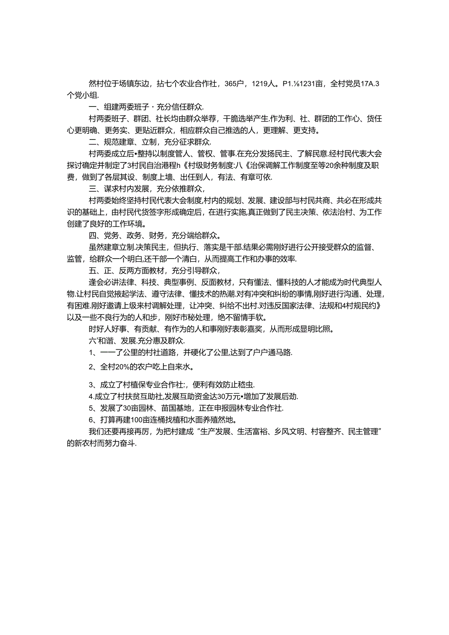 依法治村示范创建申报材料.docx_第1页