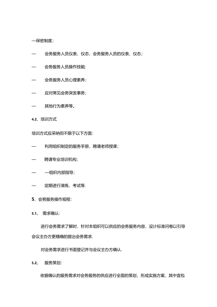 会务服务方案..docx_第2页