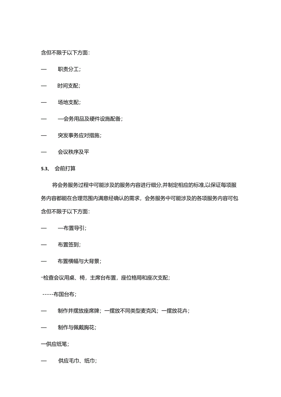 会务服务方案..docx_第3页