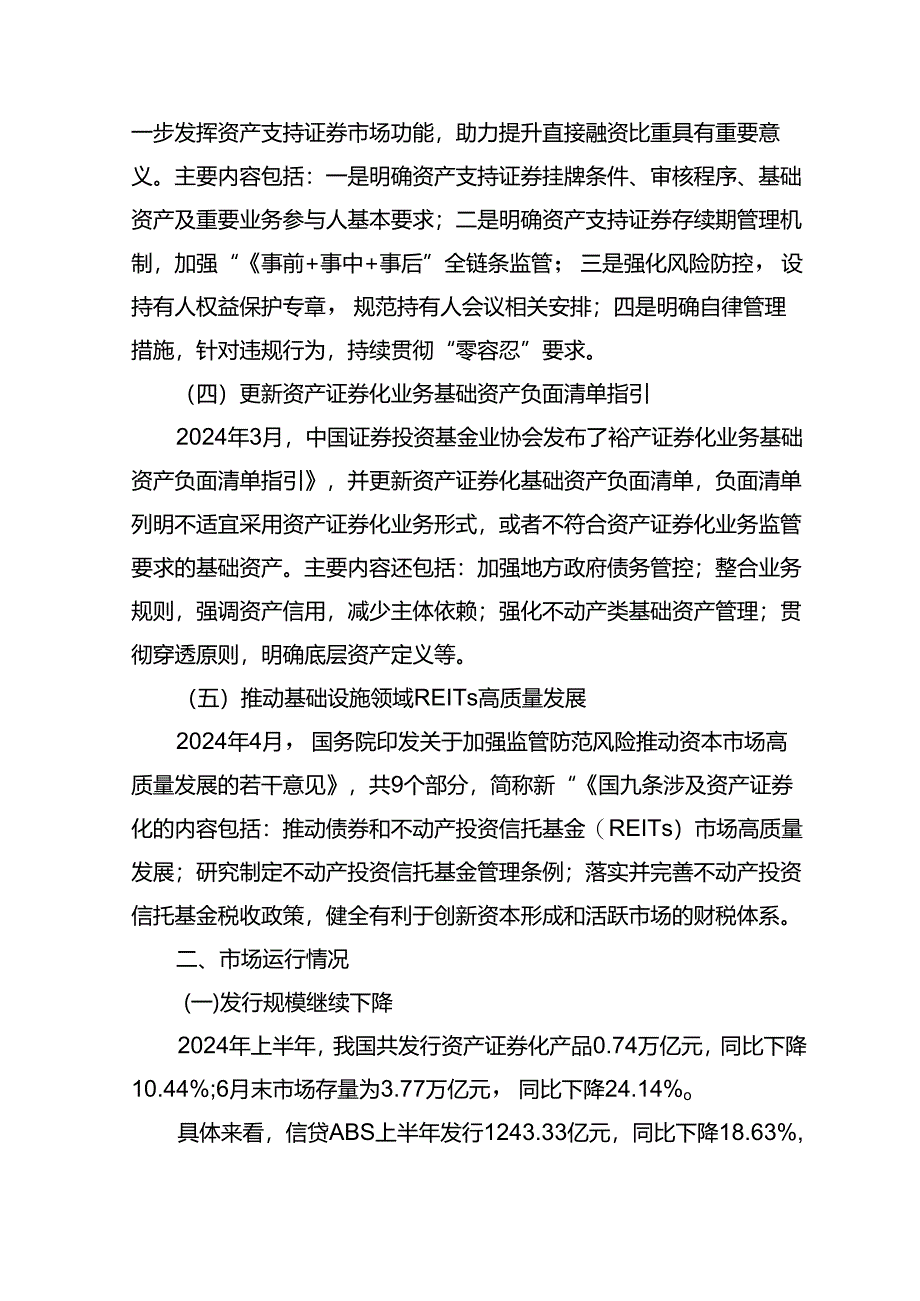 2024年上半年资产证券化发展报告-18正式版.docx_第3页