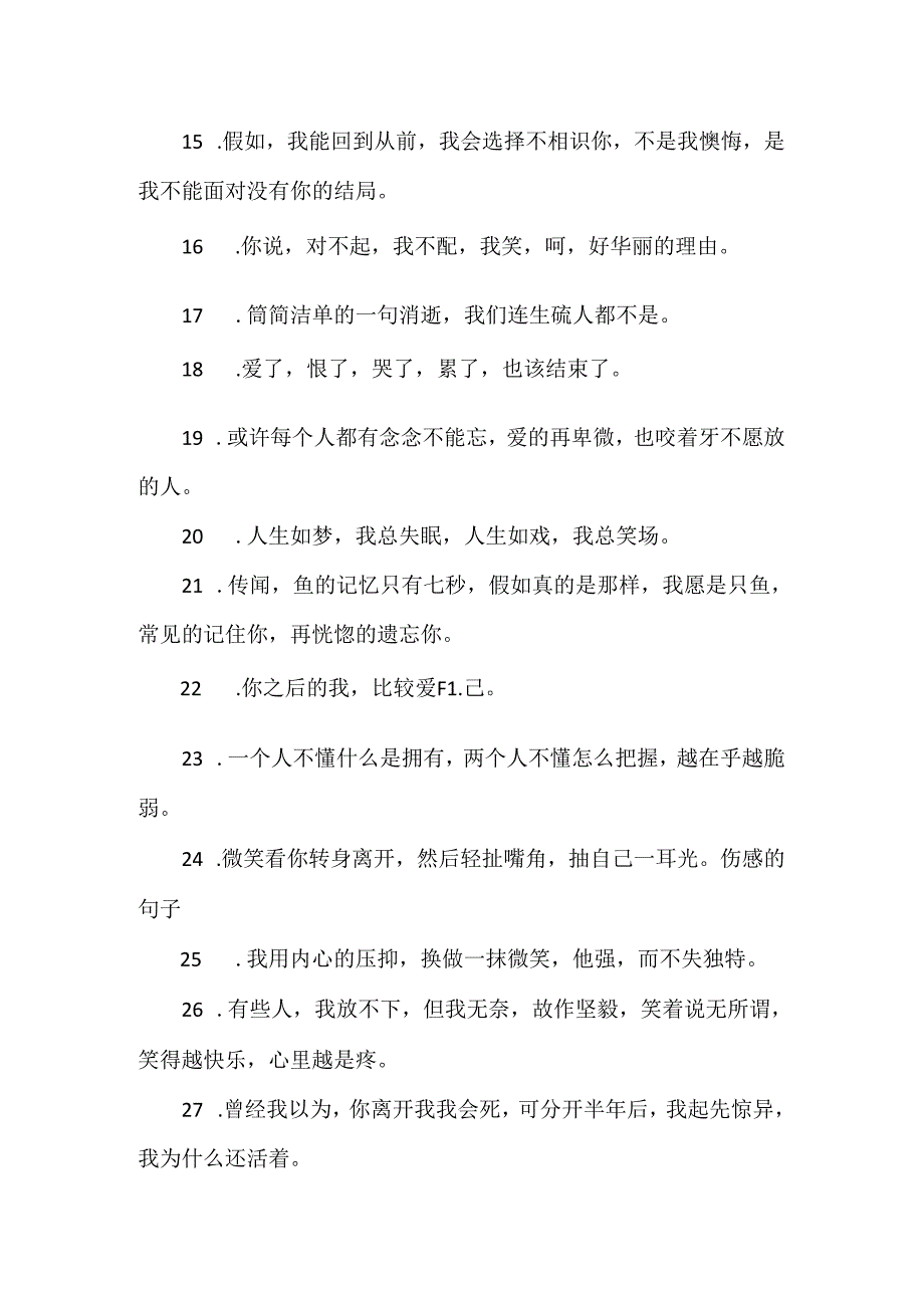 伤感语句锦集.docx_第2页