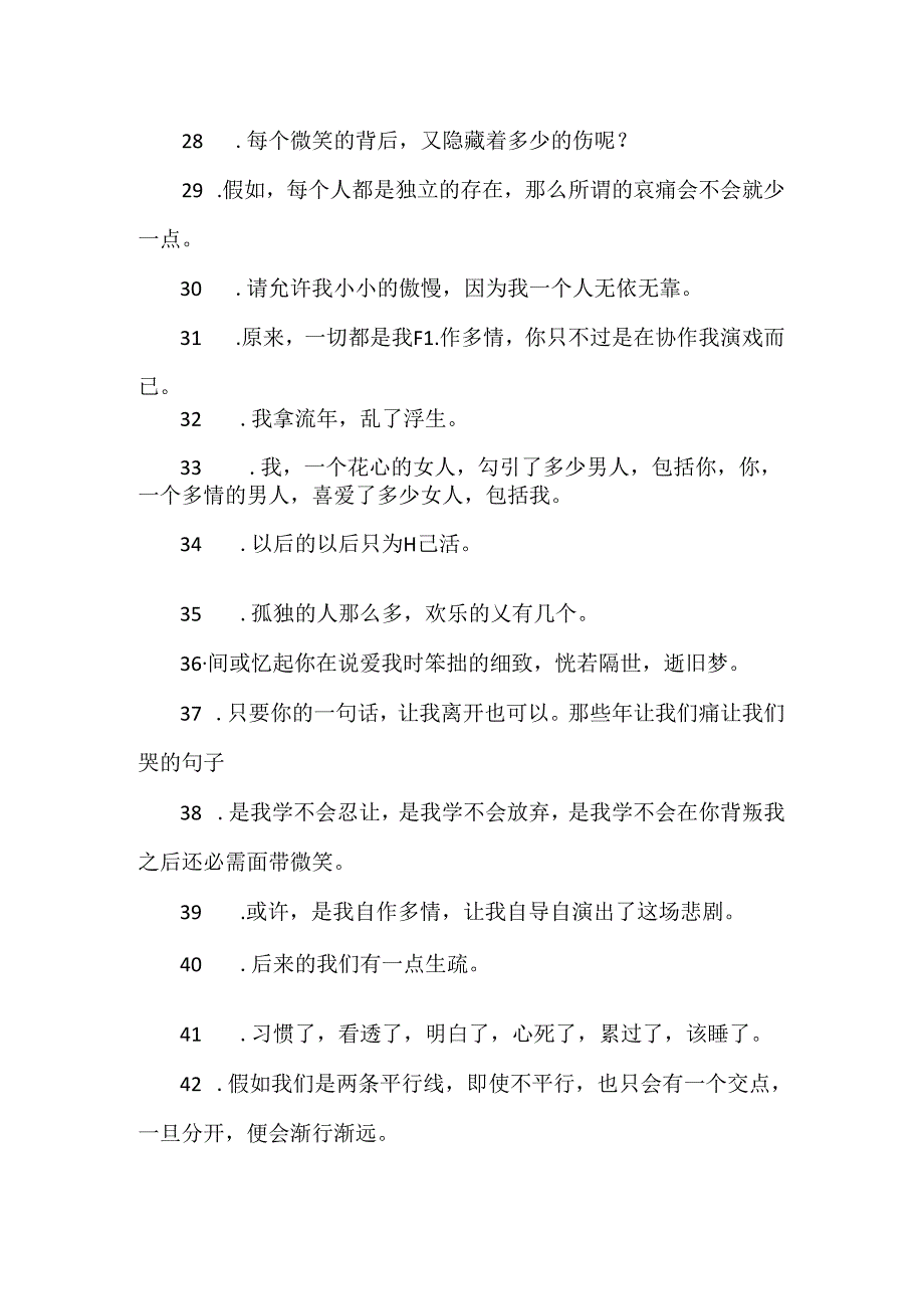 伤感语句锦集.docx_第3页