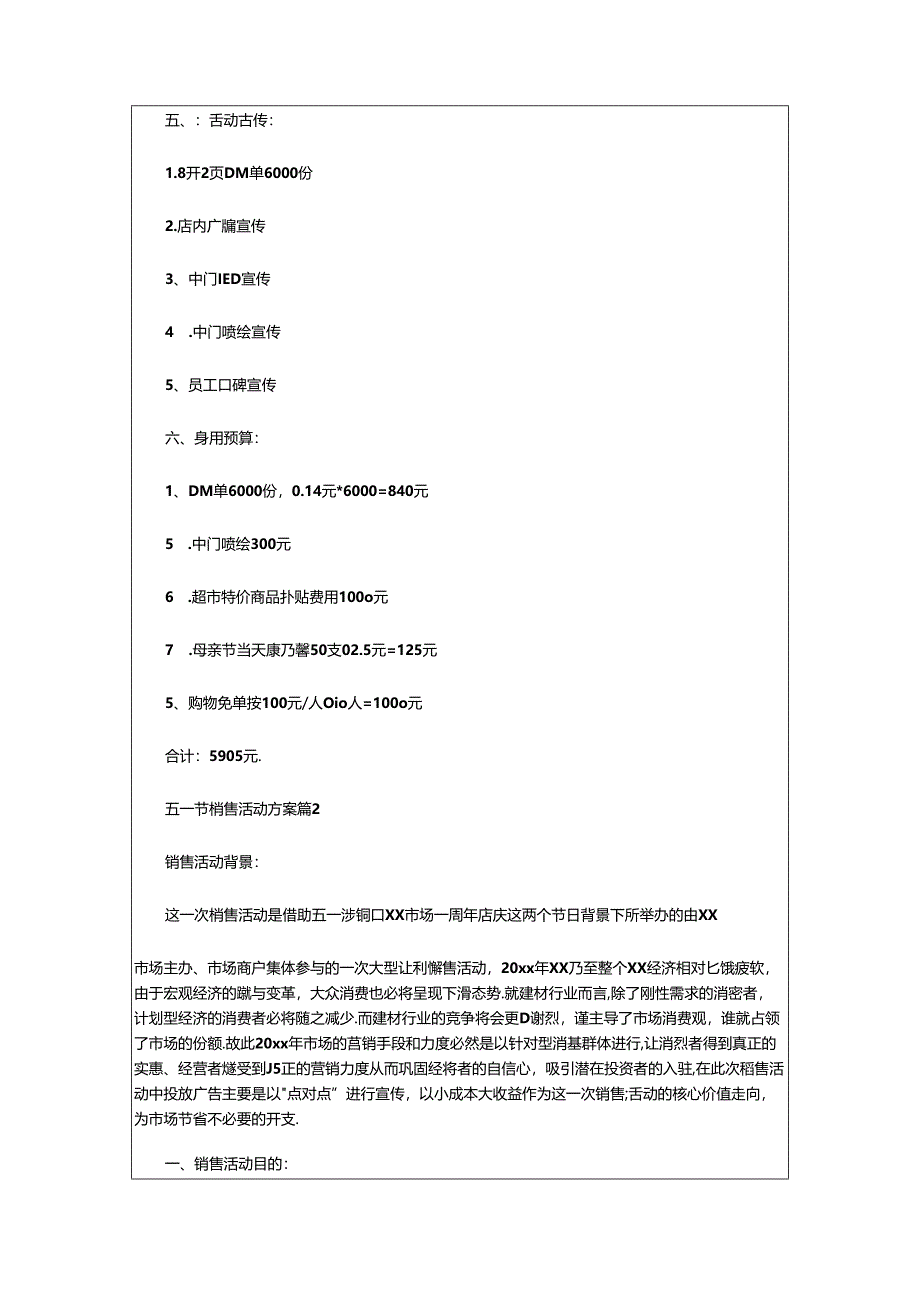 2024年五一节销售活动方案（通用篇）.docx_第3页