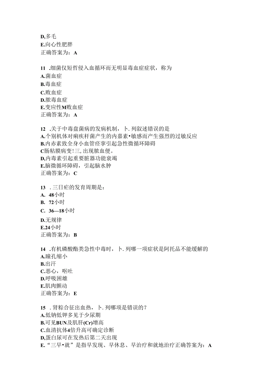 临床药理学习题及答案（116）.docx_第3页