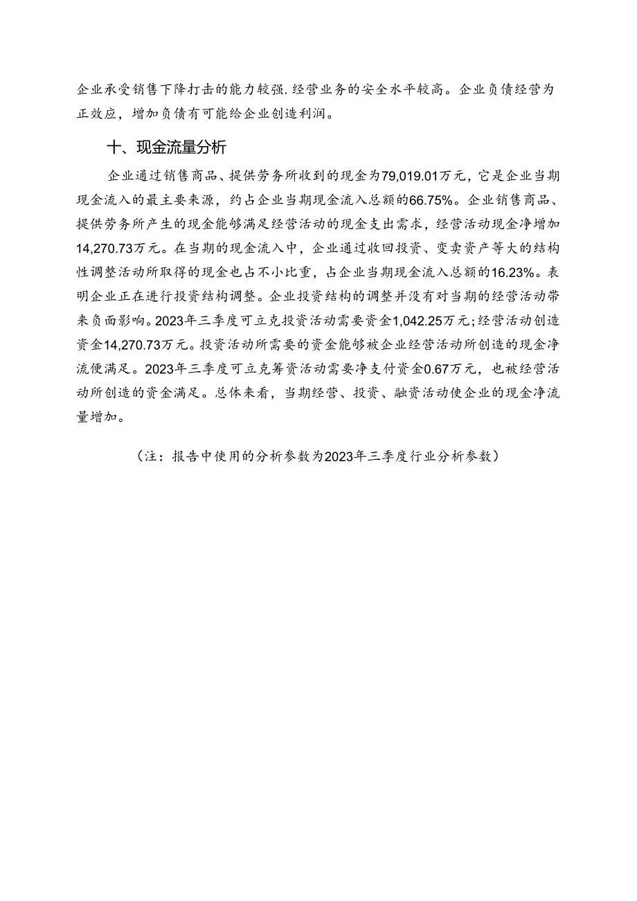 002782可立克2023年三季度财务分析结论报告.docx_第3页