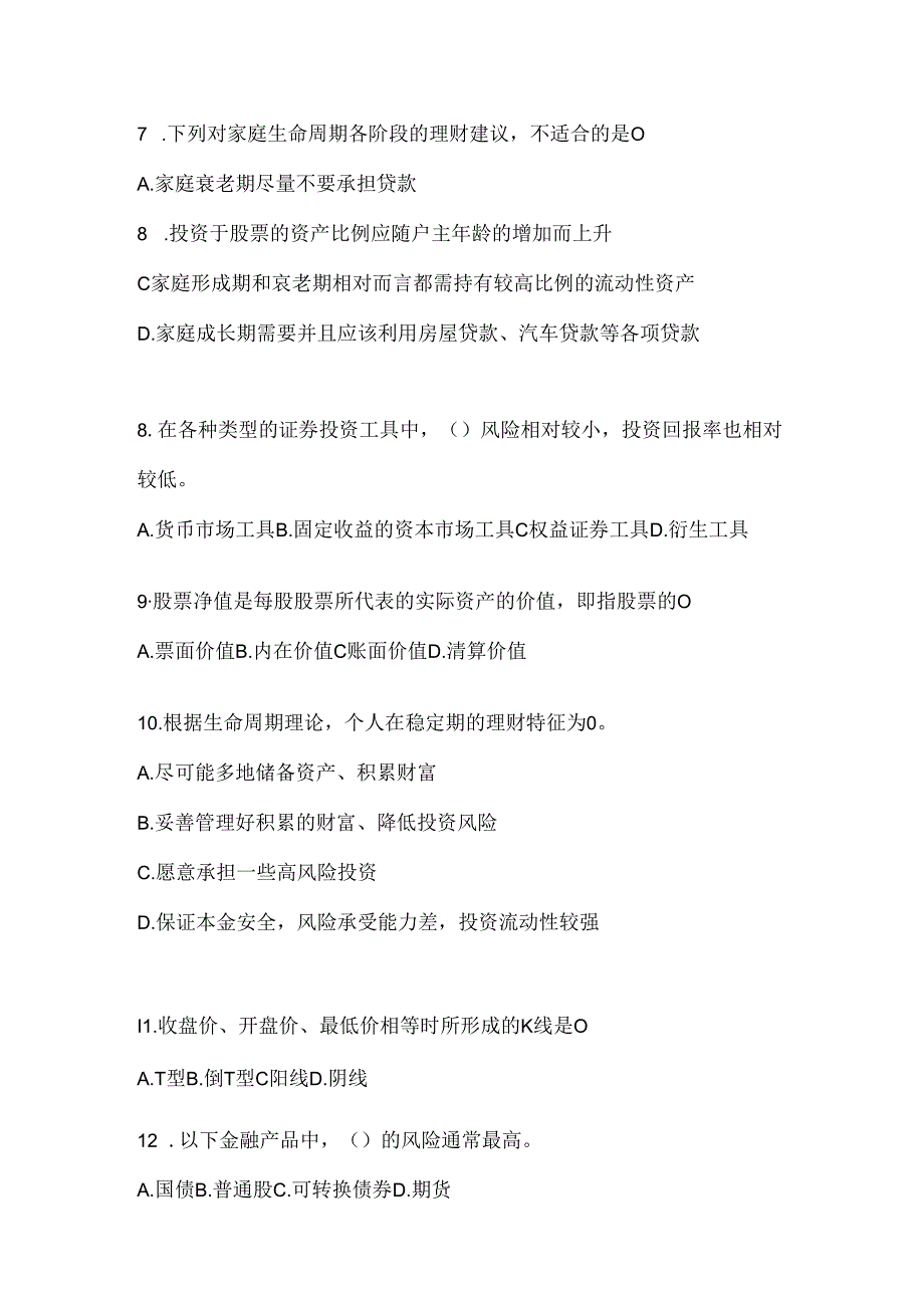 2024年最新国家开放大学（电大）《个人理财》考试复习题库.docx_第2页