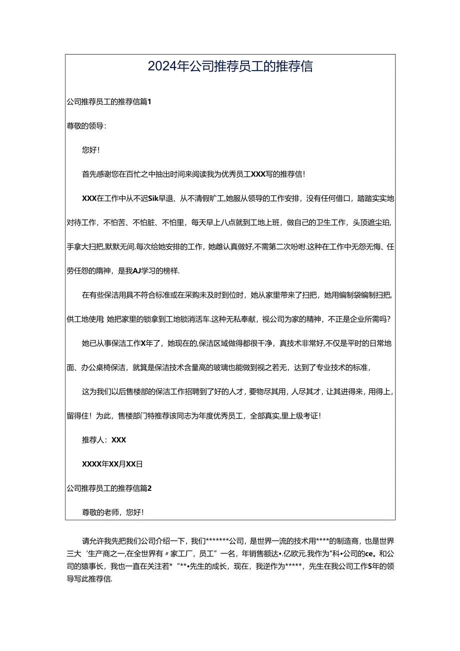 2024年公司推荐员工的推荐信.docx_第1页