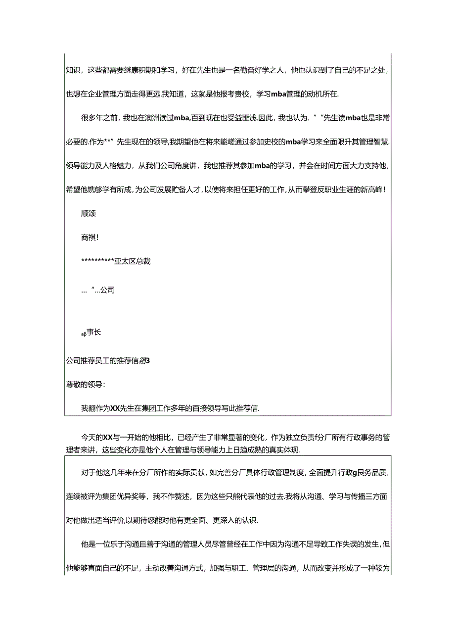 2024年公司推荐员工的推荐信.docx_第3页