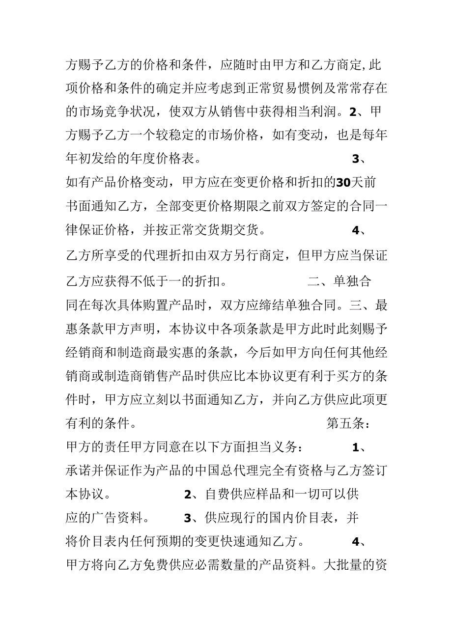 产品经销合同范本.docx_第2页