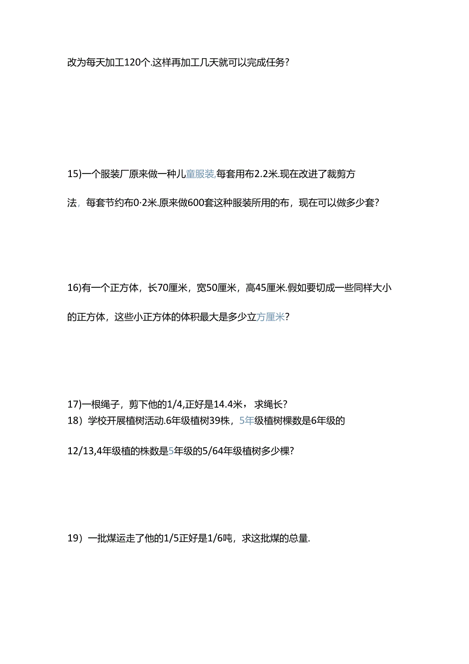 五年级应用题(带答案的).docx_第3页