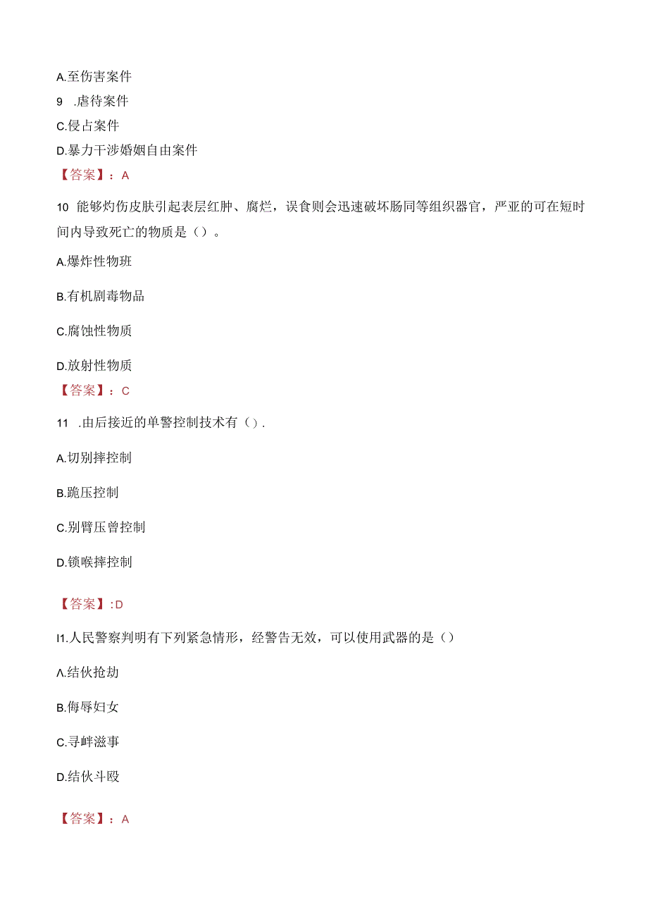 2024年阿拉善辅警招聘考试真题及答案.docx_第3页