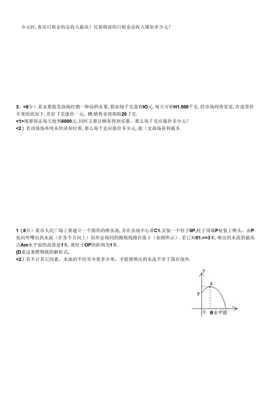 二次函数单元检测题.docx_第2页