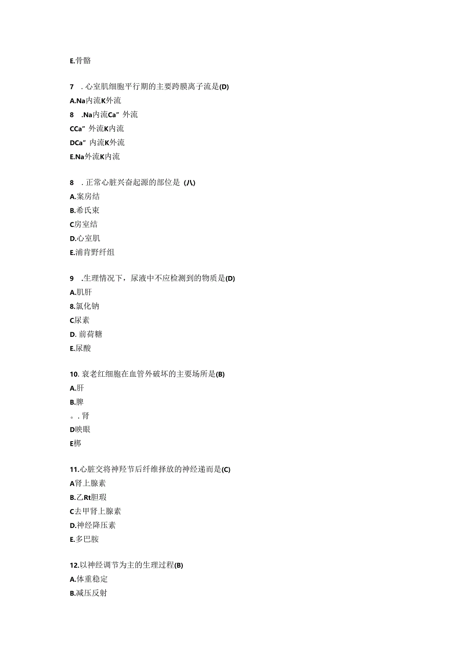 2024年同等学力人员申请硕士学位西医综合真题及参考答案完整版.docx_第3页