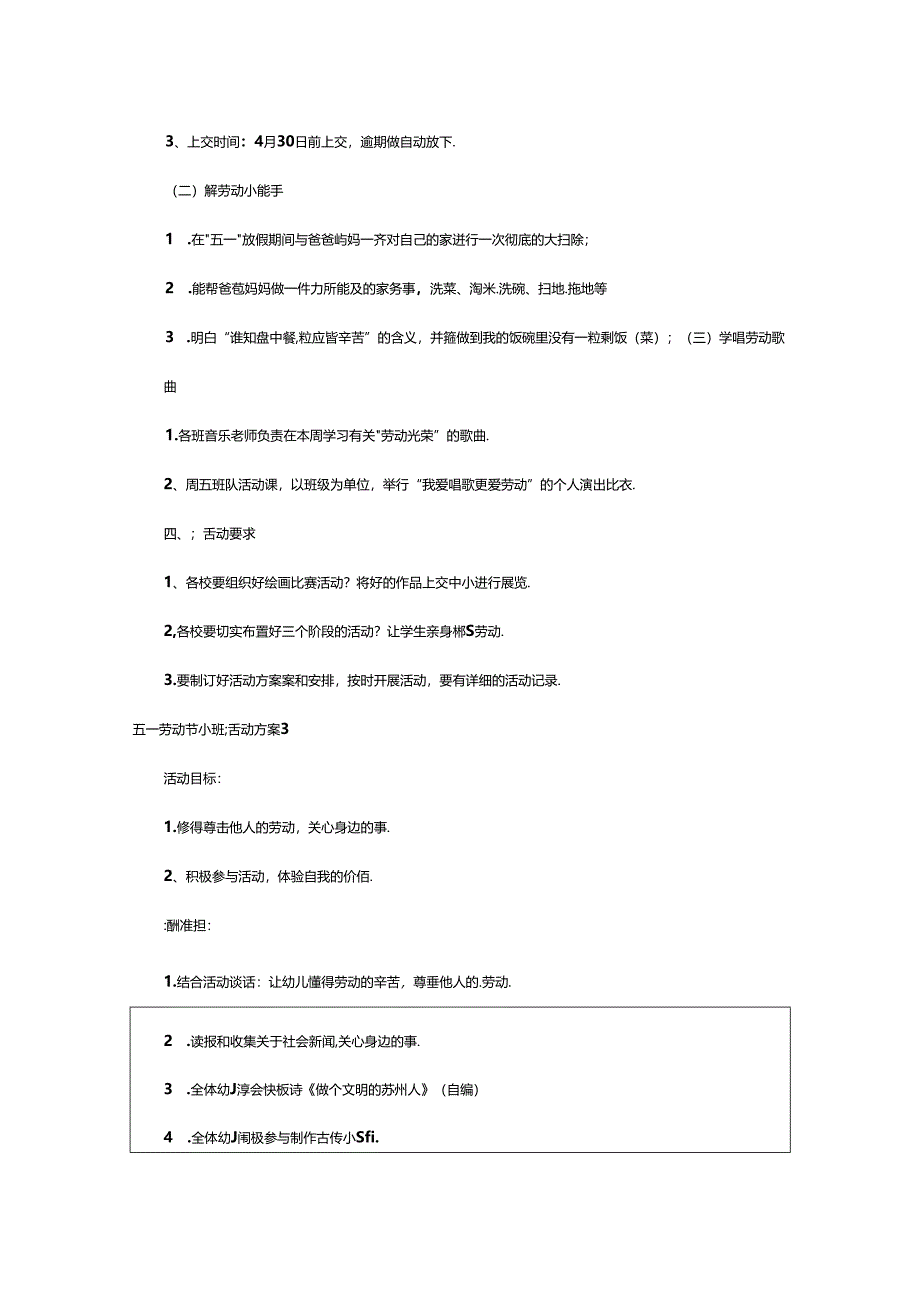 2024年五一劳动节小班活动方案篇.docx_第3页