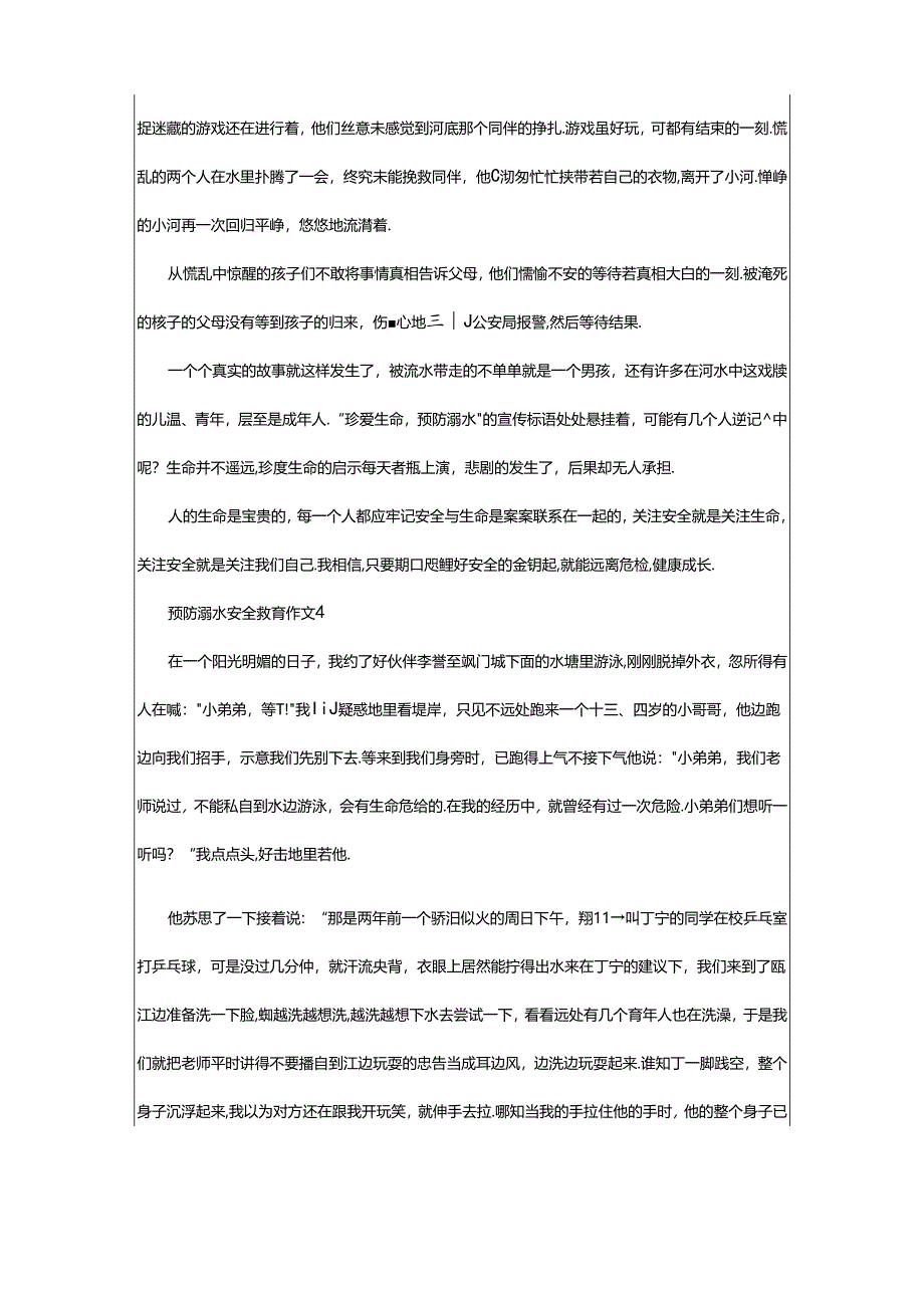 2024年预防溺水安全教育作文范文（通用6篇）.docx_第3页