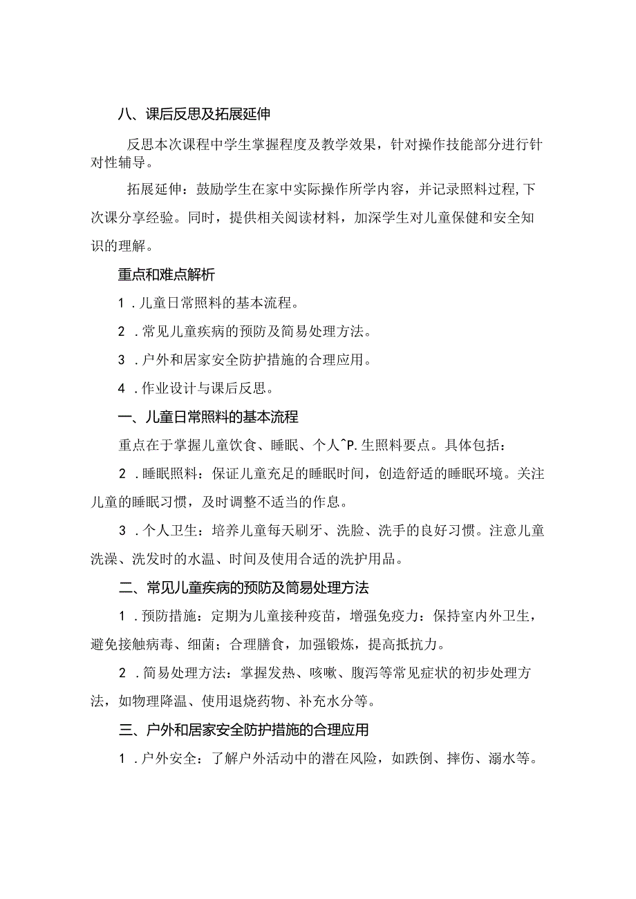 06岁儿童生活照料保健护理和安全课件.docx_第3页