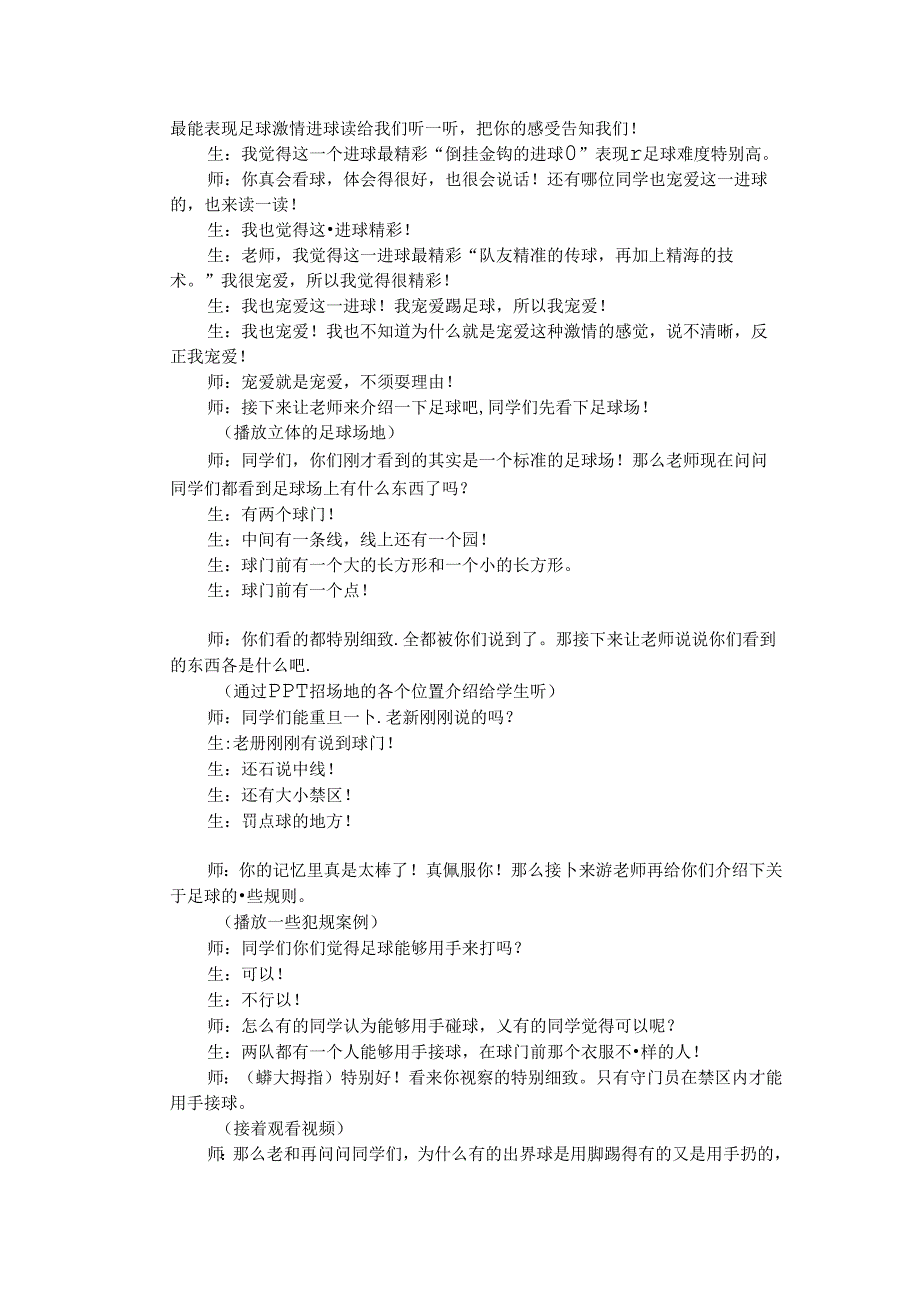 信息技术应用于小学体育教学的课例.docx_第2页