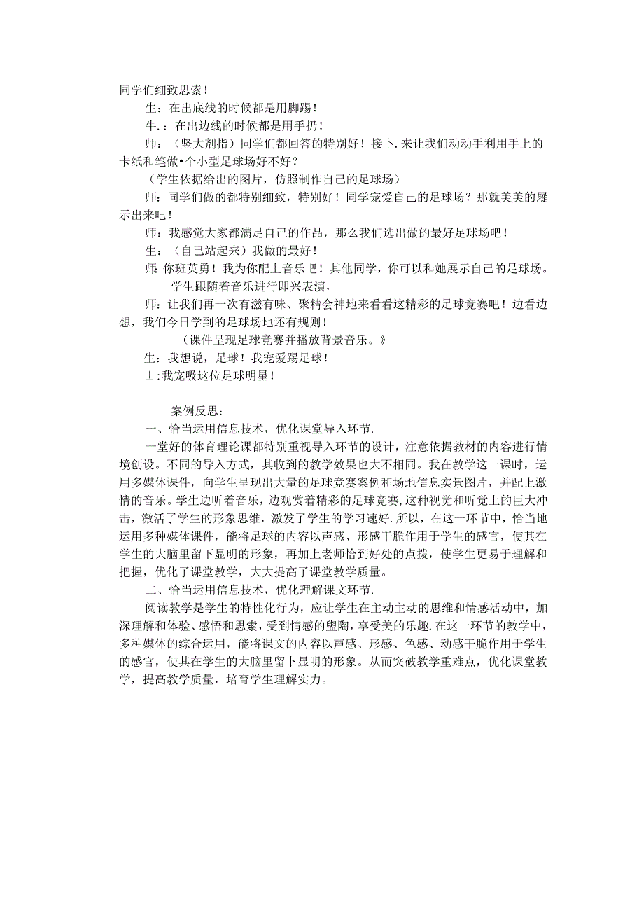 信息技术应用于小学体育教学的课例.docx_第3页