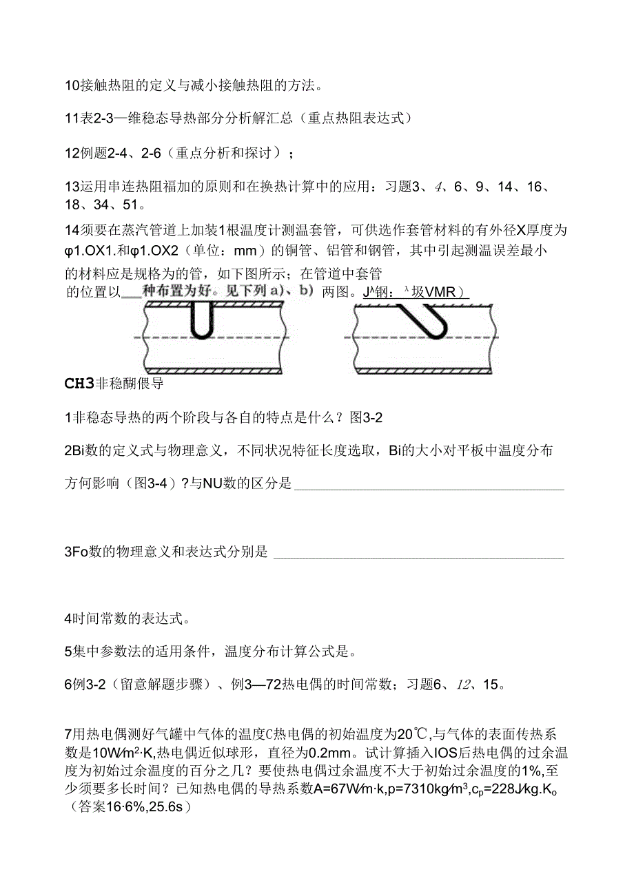 传热学复习提纲.docx_第2页