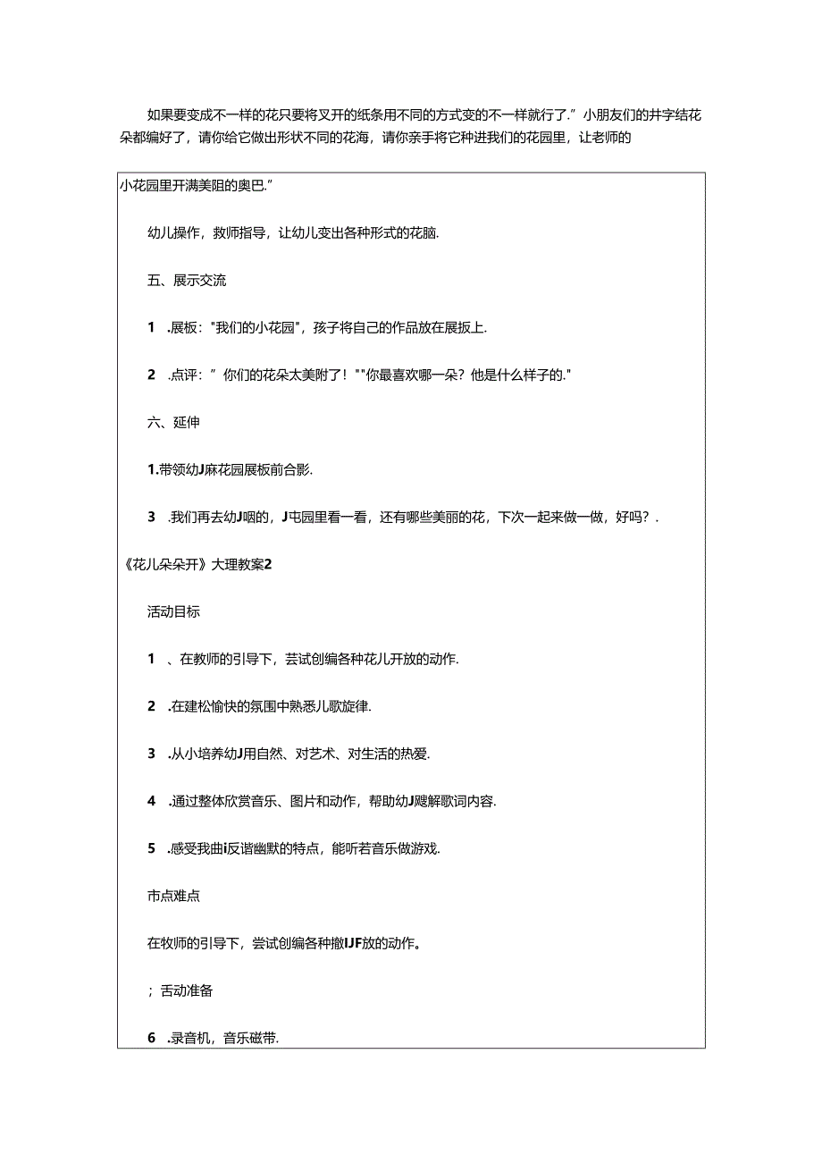 2024年《花儿朵朵开》大班教案.docx_第3页