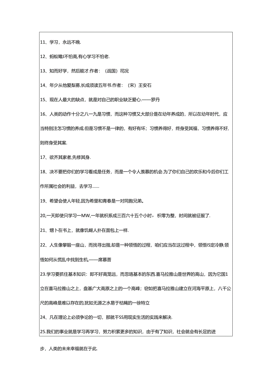 2024年年通用学习名言警句汇编93条.docx_第2页